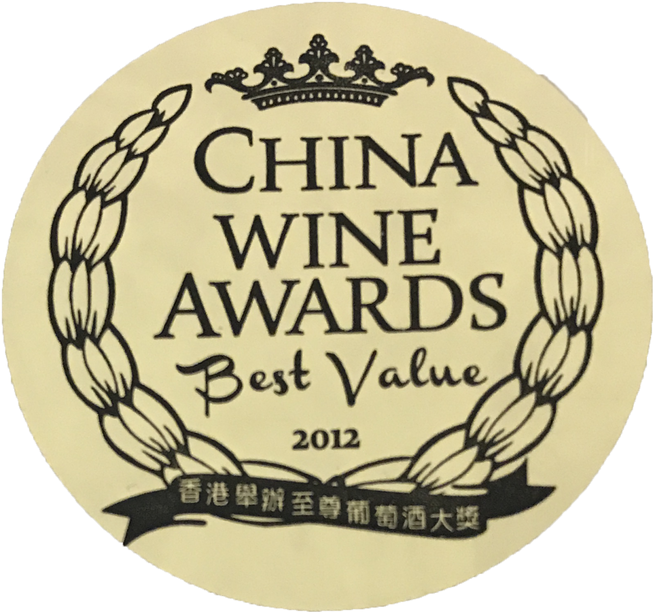 香港至尊葡萄酒大獎(CWA)