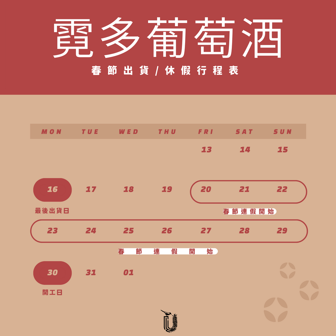 2023出貨及休假通知