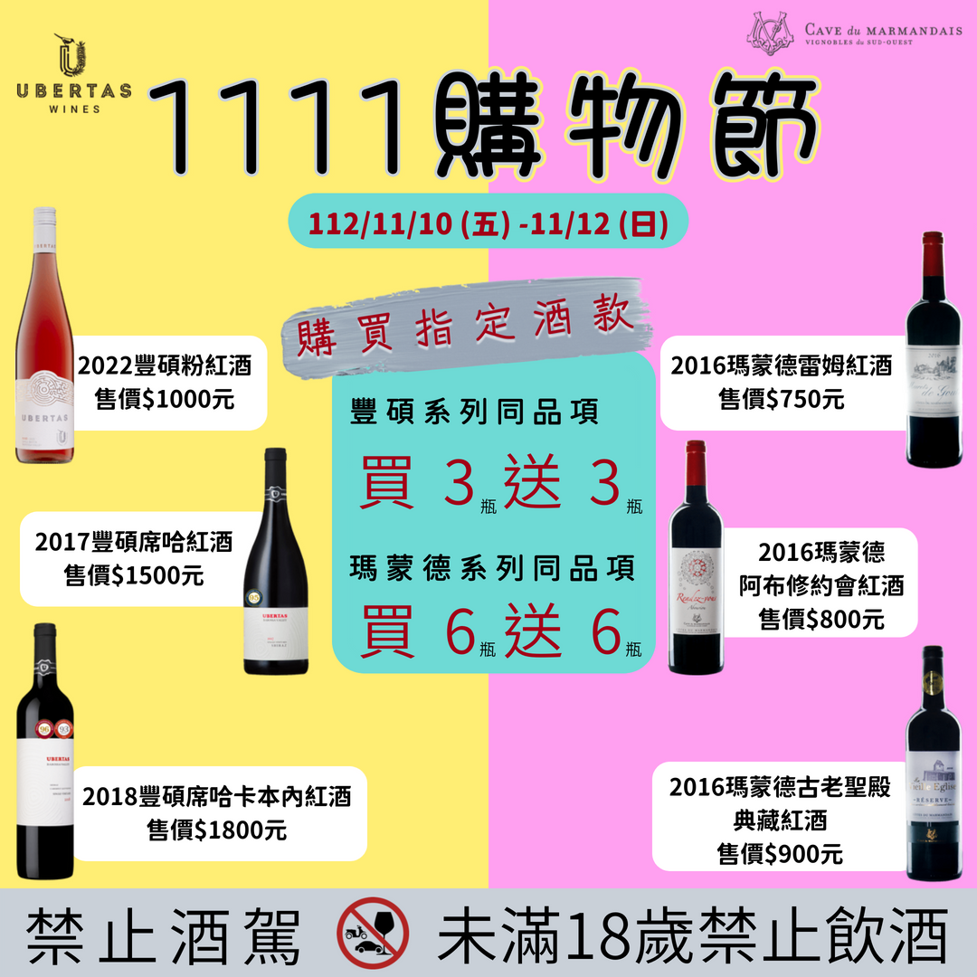 1111超強優惠