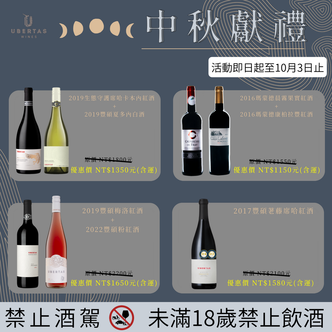 2023中秋獻禮