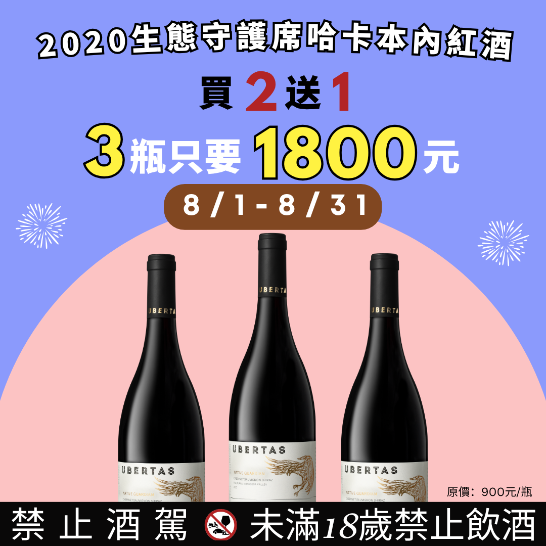 限時八月紅酒優惠｜經典三瓶免運組合