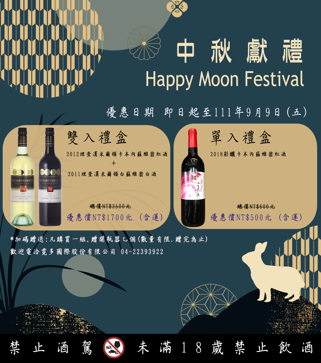 中秋獻禮