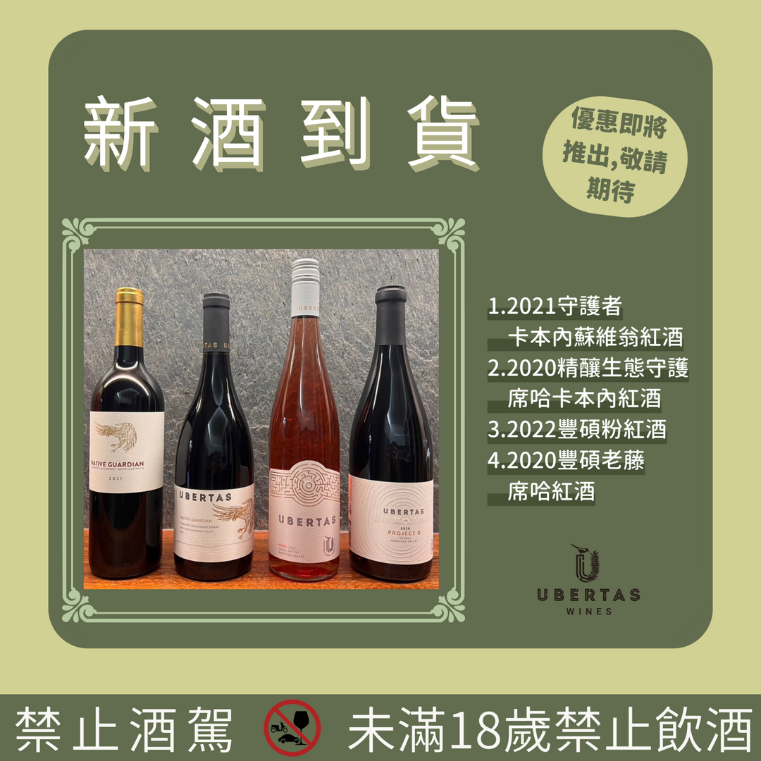新酒到貨囉