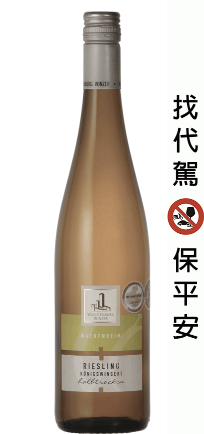 2013瓦登堡酒莊國王酒窖麗絲玲半甜白葡萄酒