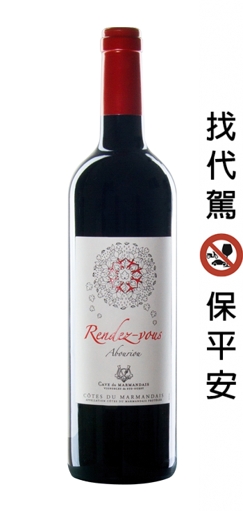 2016瑪蒙德酒莊和阿布修的約會紅酒